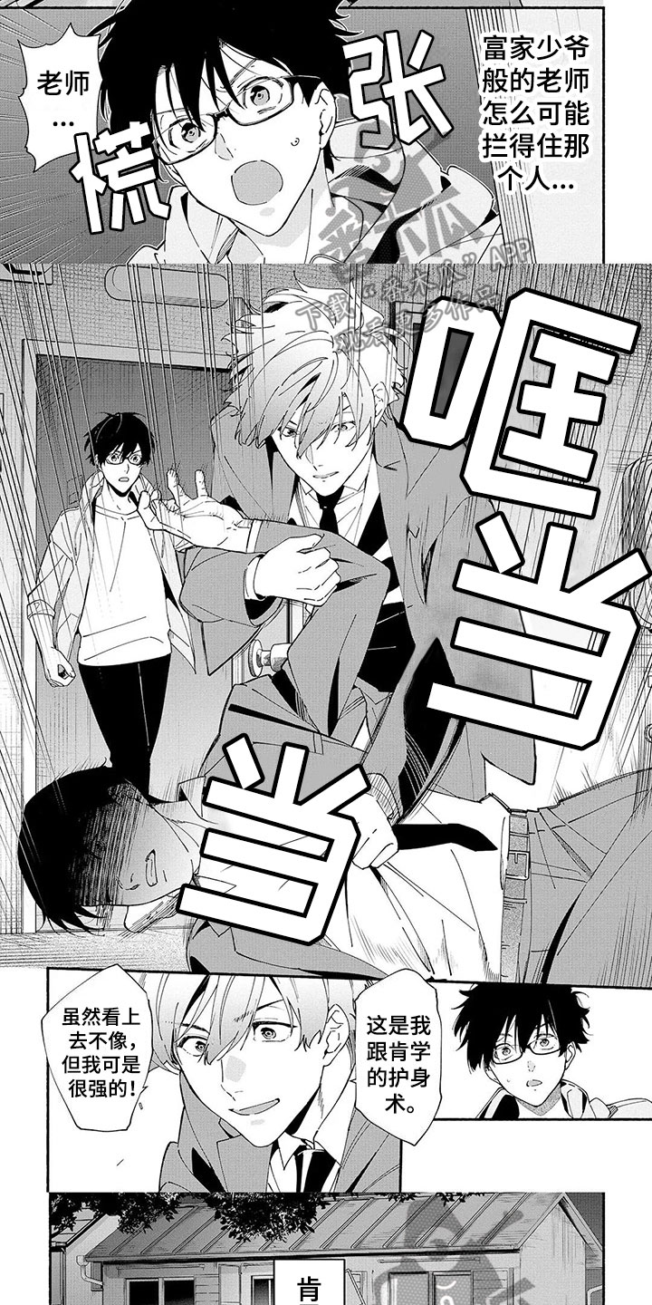 《谎言之音》第10章抓捕 第2页