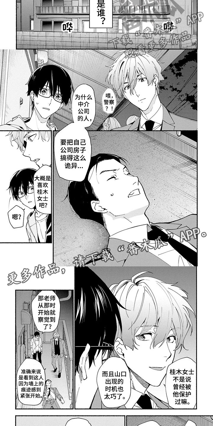 《谎言之音》第10章抓捕 第3页