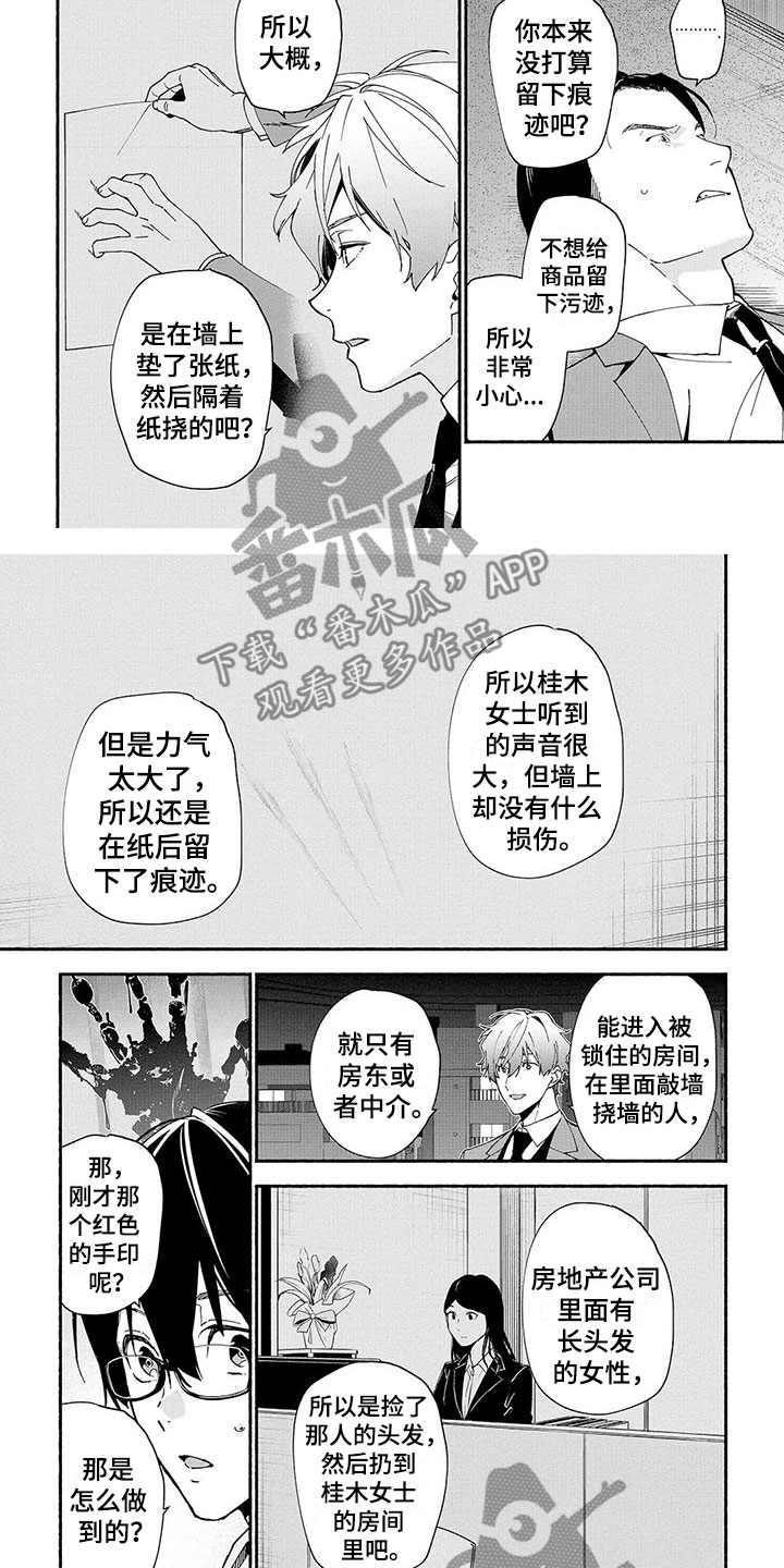 《谎言之音》第10章抓捕 第4页