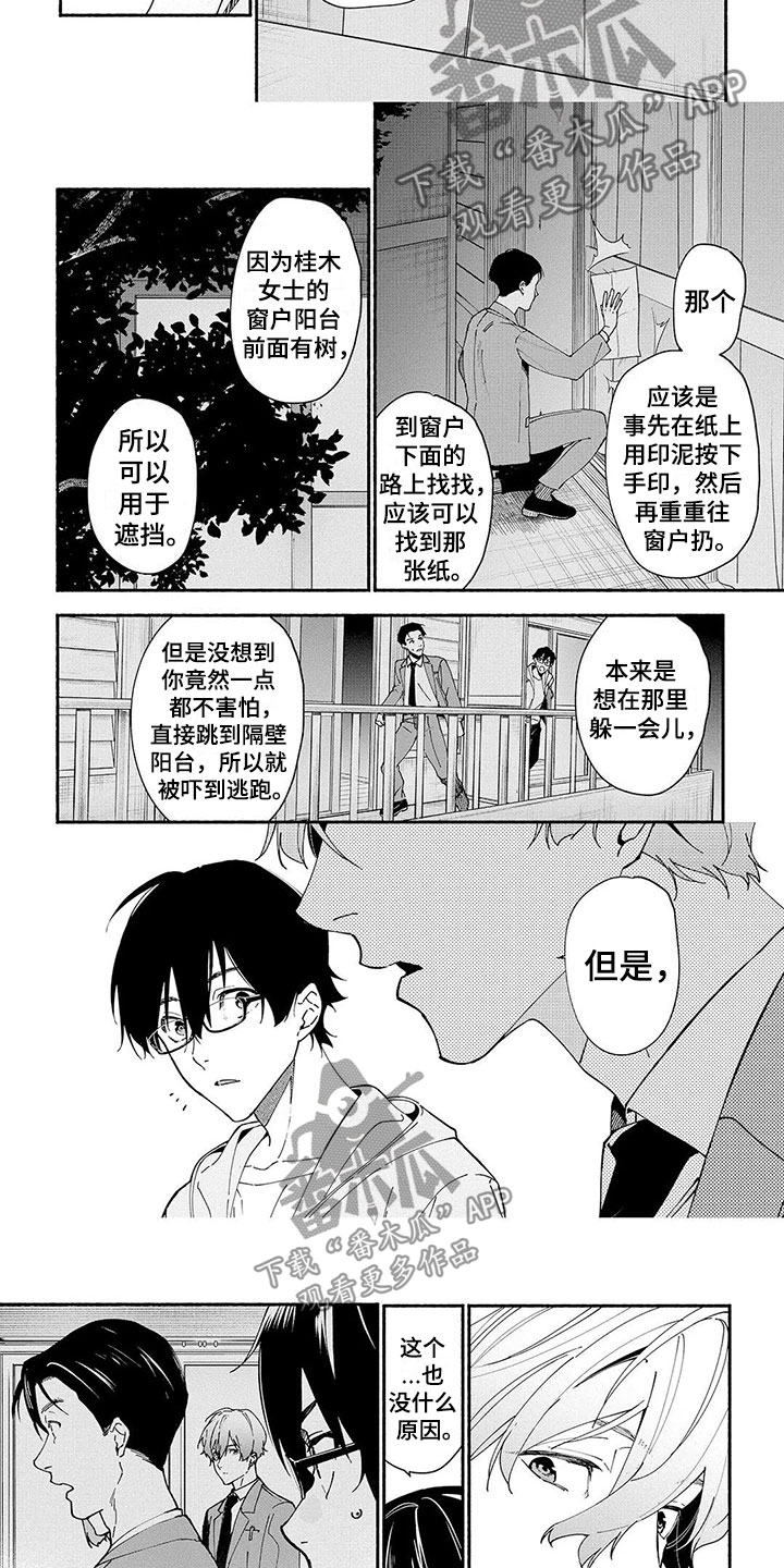 《谎言之音》第10章抓捕 第5页