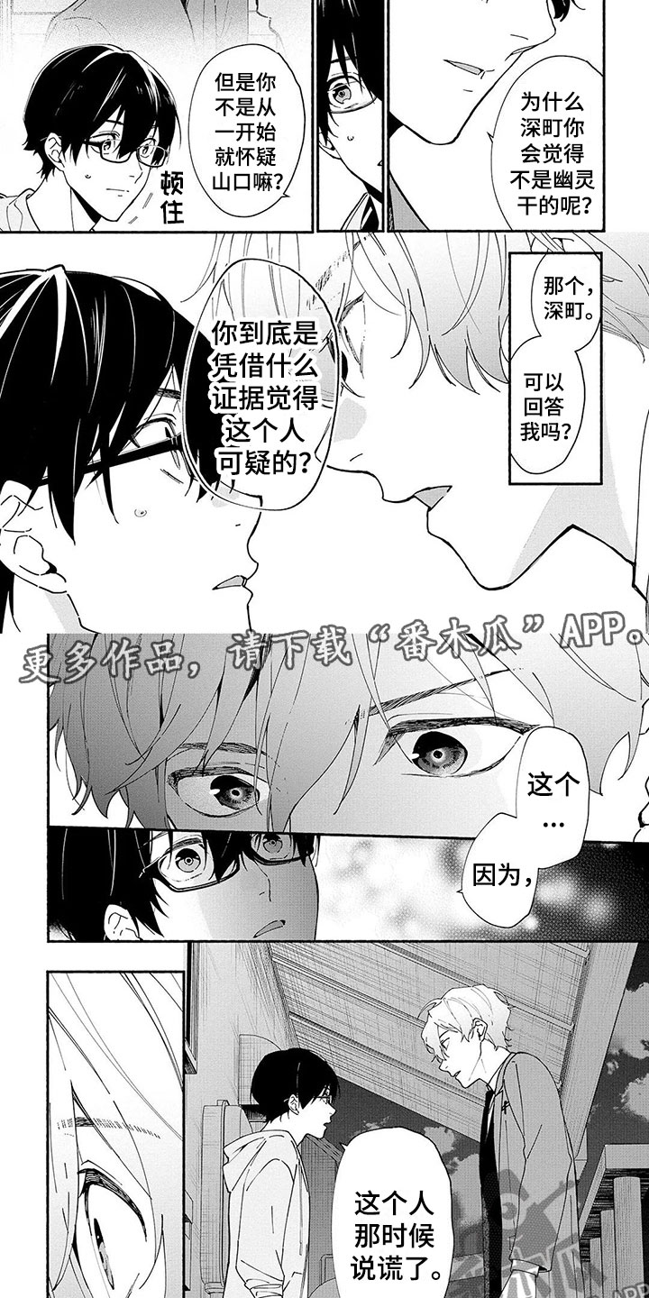 《谎言之音》第10章抓捕 第6页