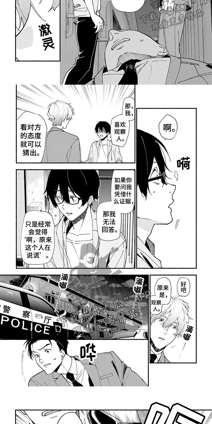 《谎言之音》第10章抓捕 第7页