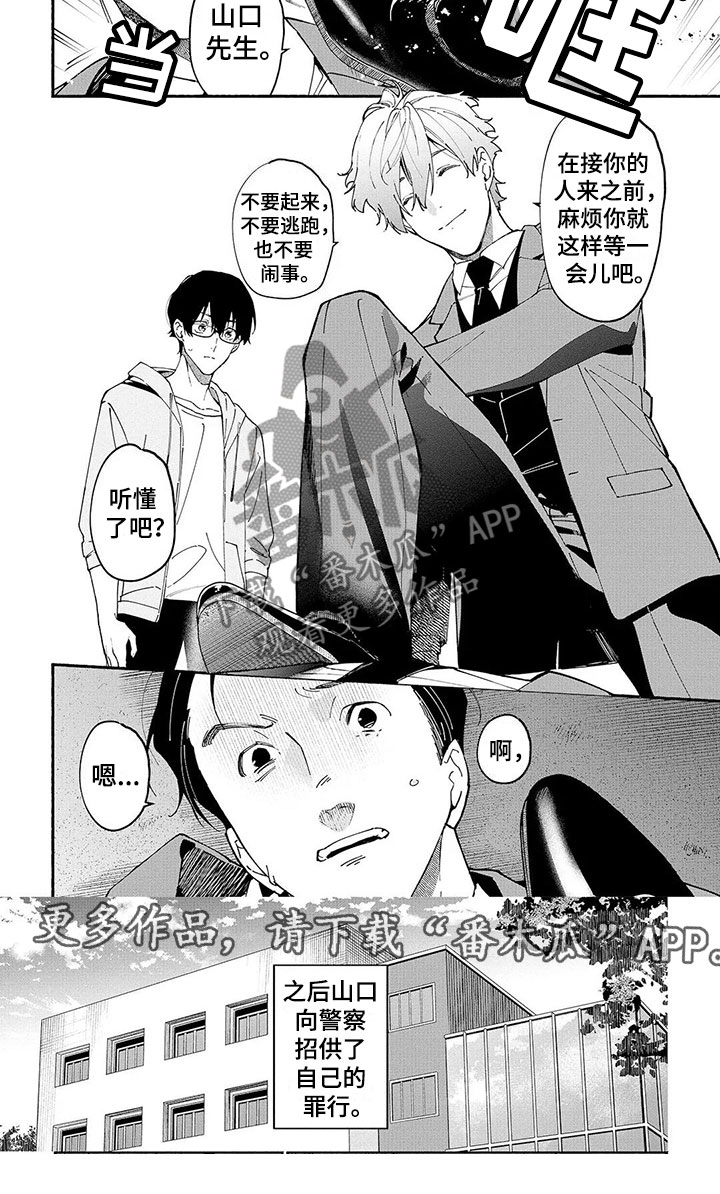 《谎言之音》第10章抓捕 第8页