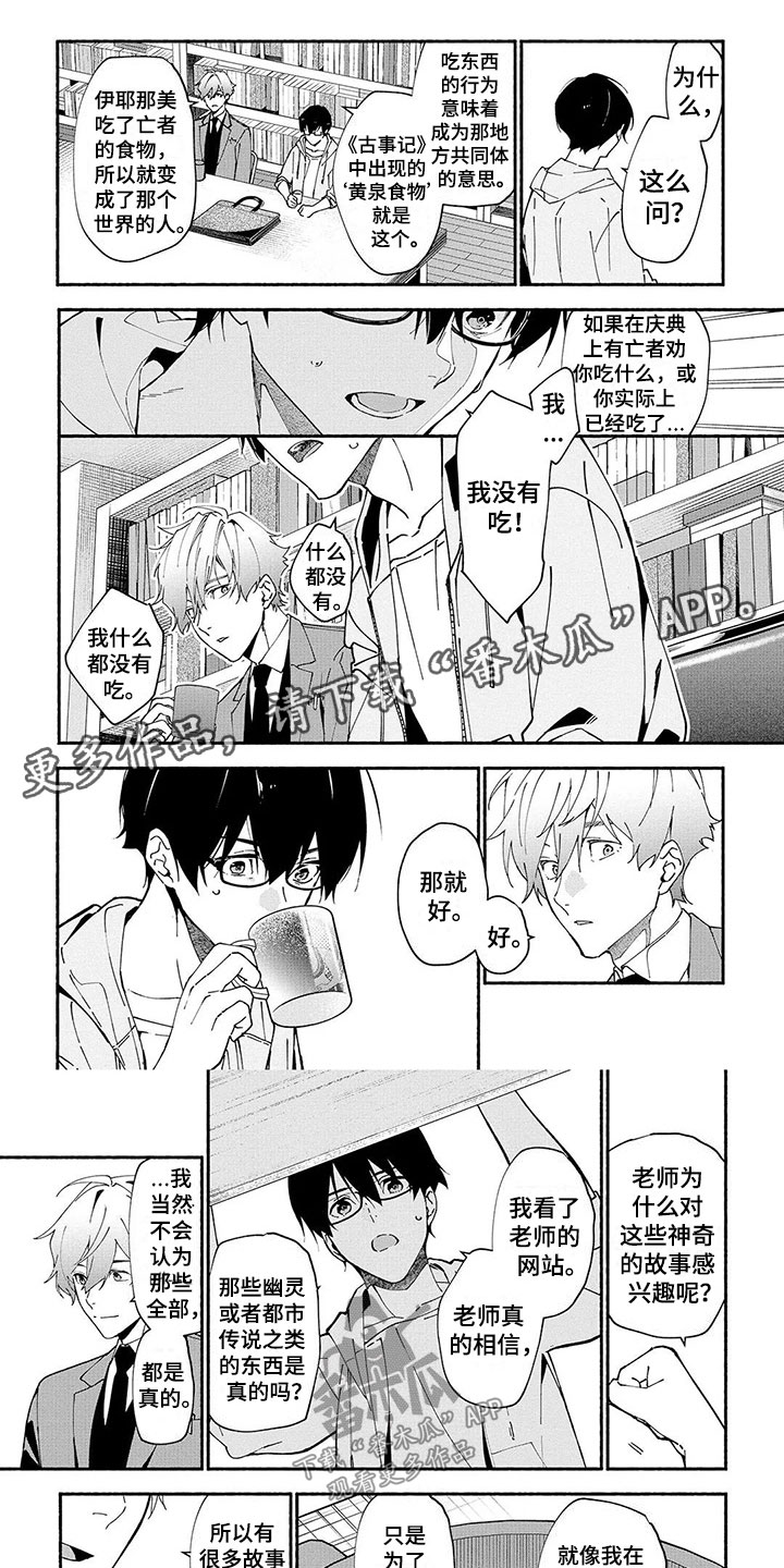 《谎言之音》第6章兼职 第1页