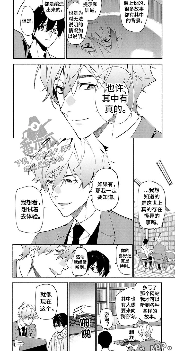 《谎言之音》第6章兼职 第2页