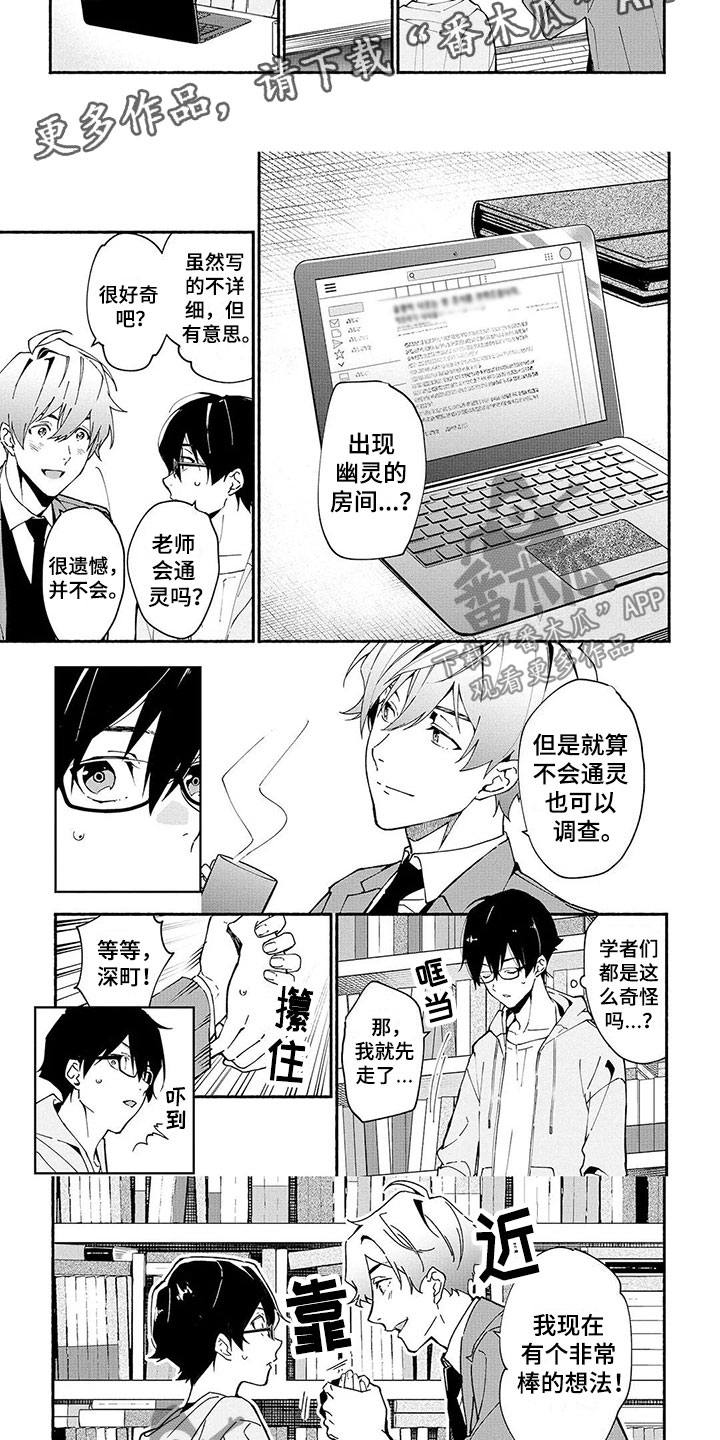 《谎言之音》第6章兼职 第3页