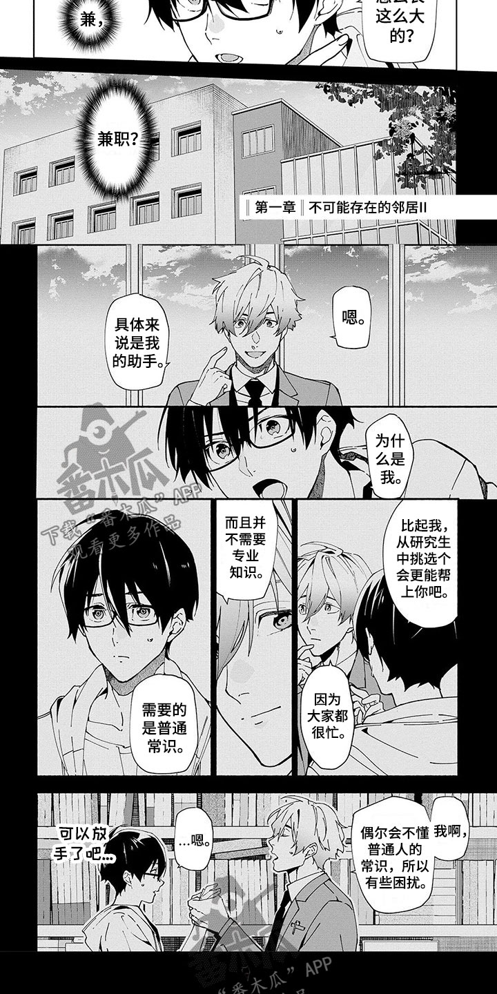 《谎言之音》第6章兼职 第5页