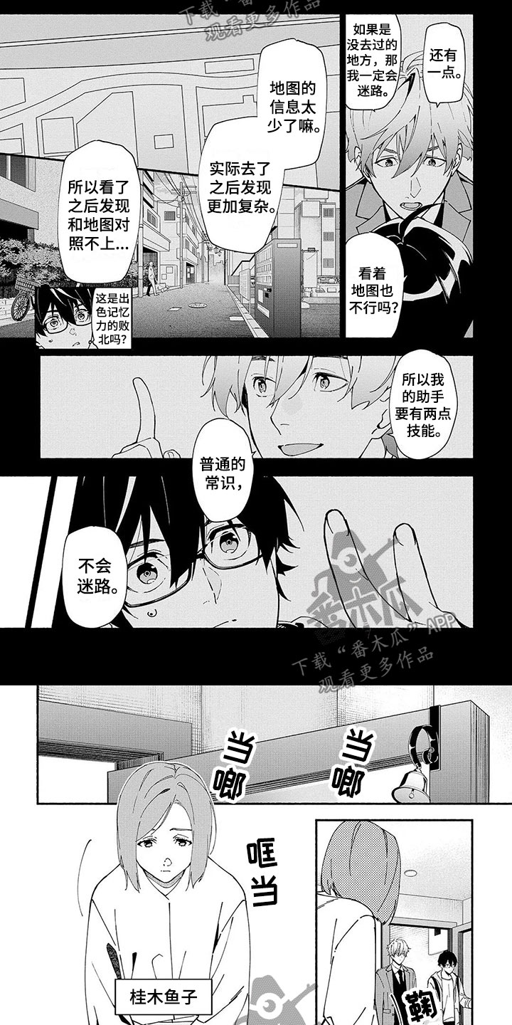《谎言之音》第6章兼职 第6页