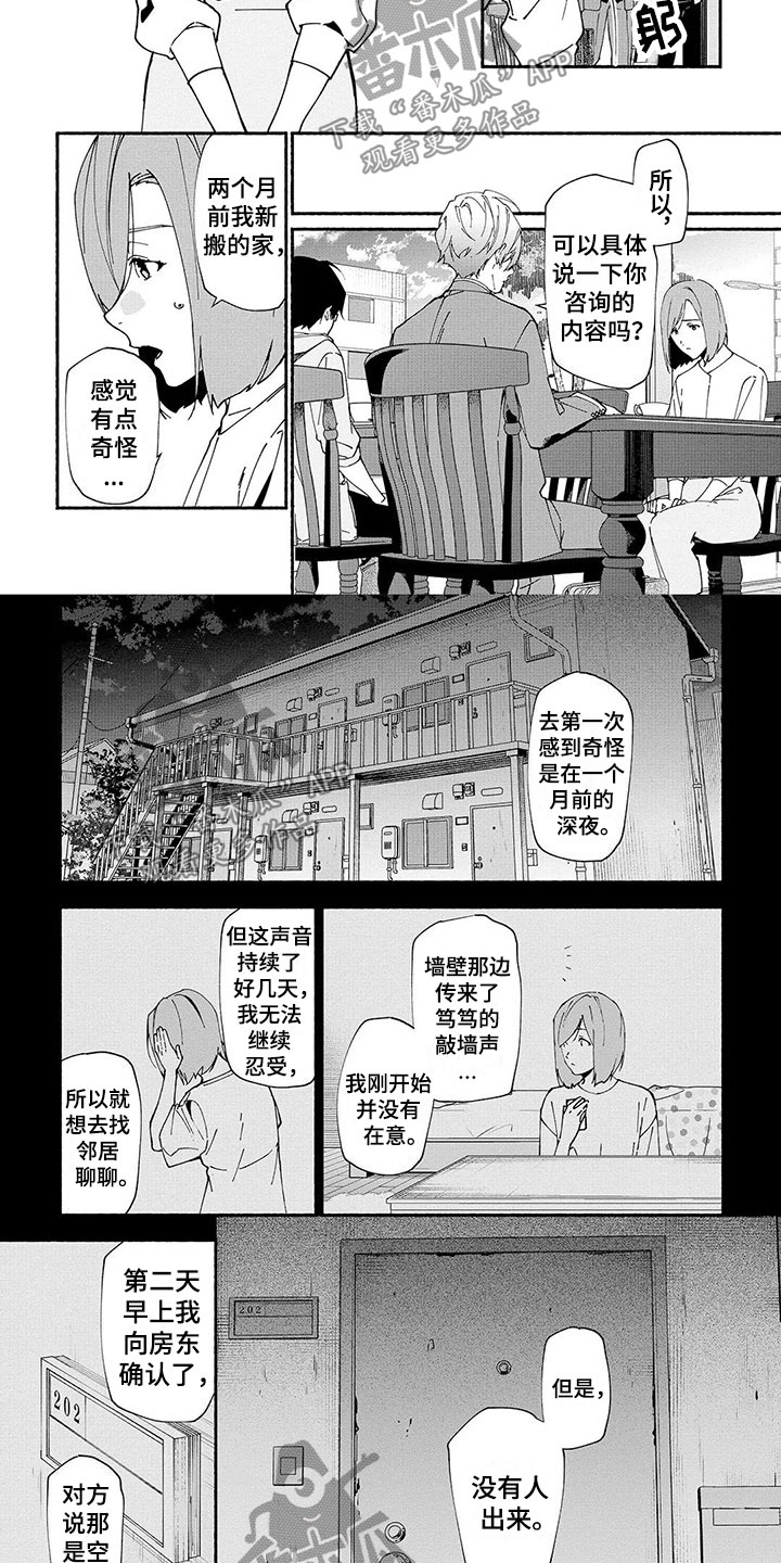 《谎言之音》第6章兼职 第7页