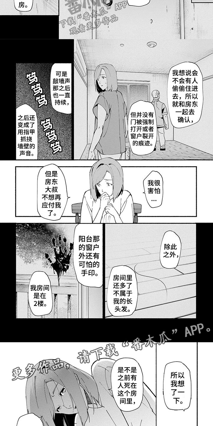 《谎言之音》第6章兼职 第8页
