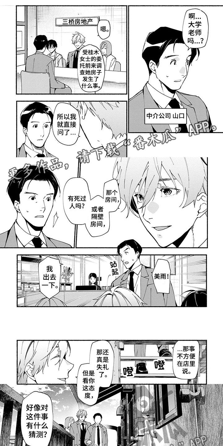 《谎言之音》第8章线索 第1页