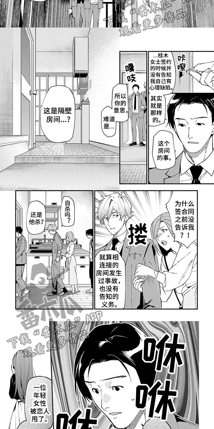 《谎言之音》第8章线索 第2页