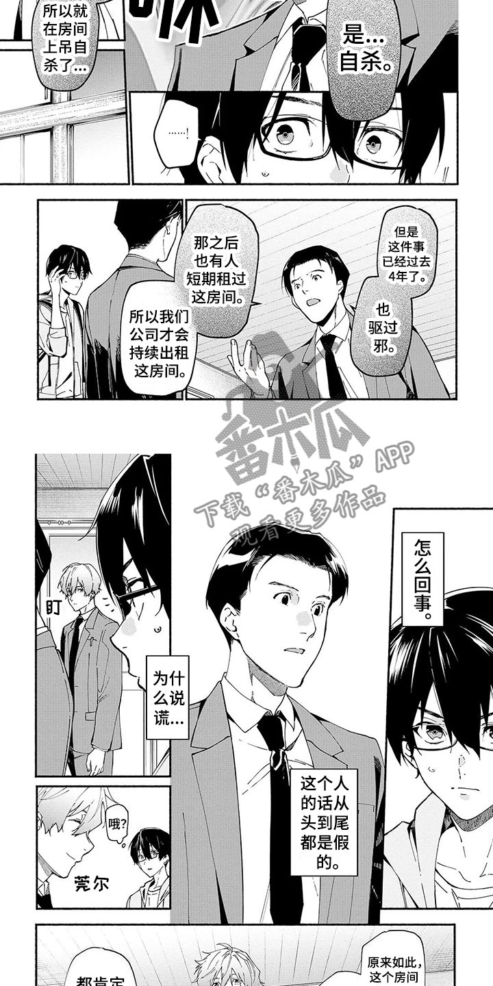 《谎言之音》第8章线索 第3页