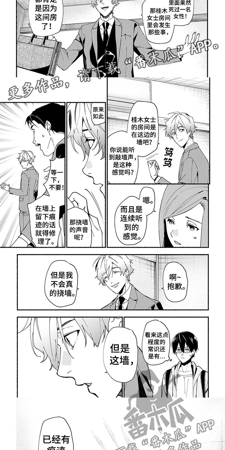 《谎言之音》第8章线索 第4页