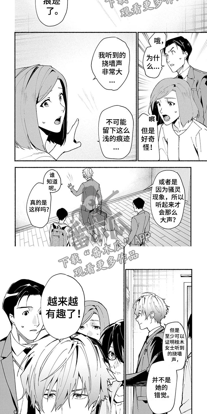 《谎言之音》第8章线索 第5页