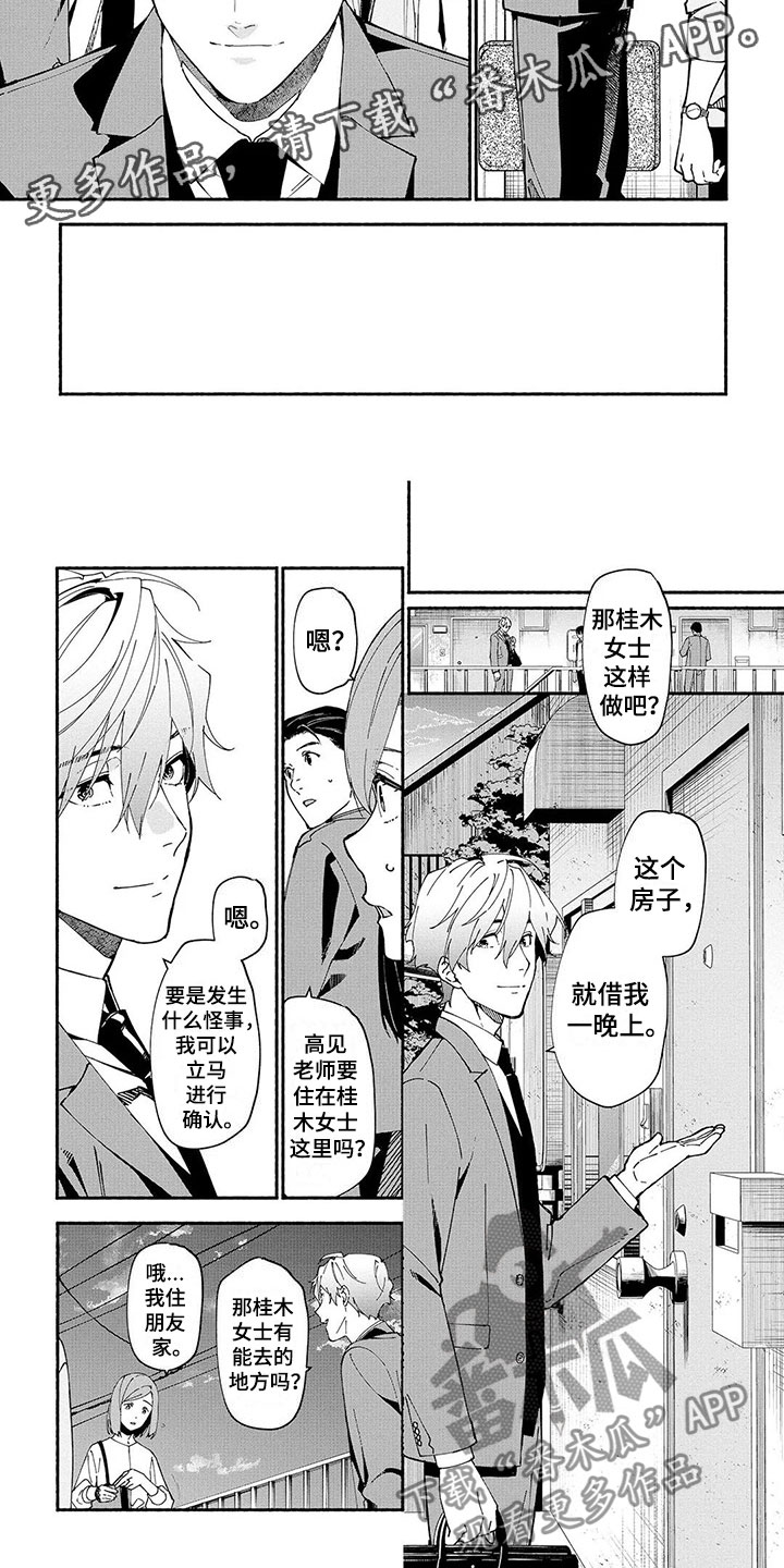 《谎言之音》第8章线索 第6页