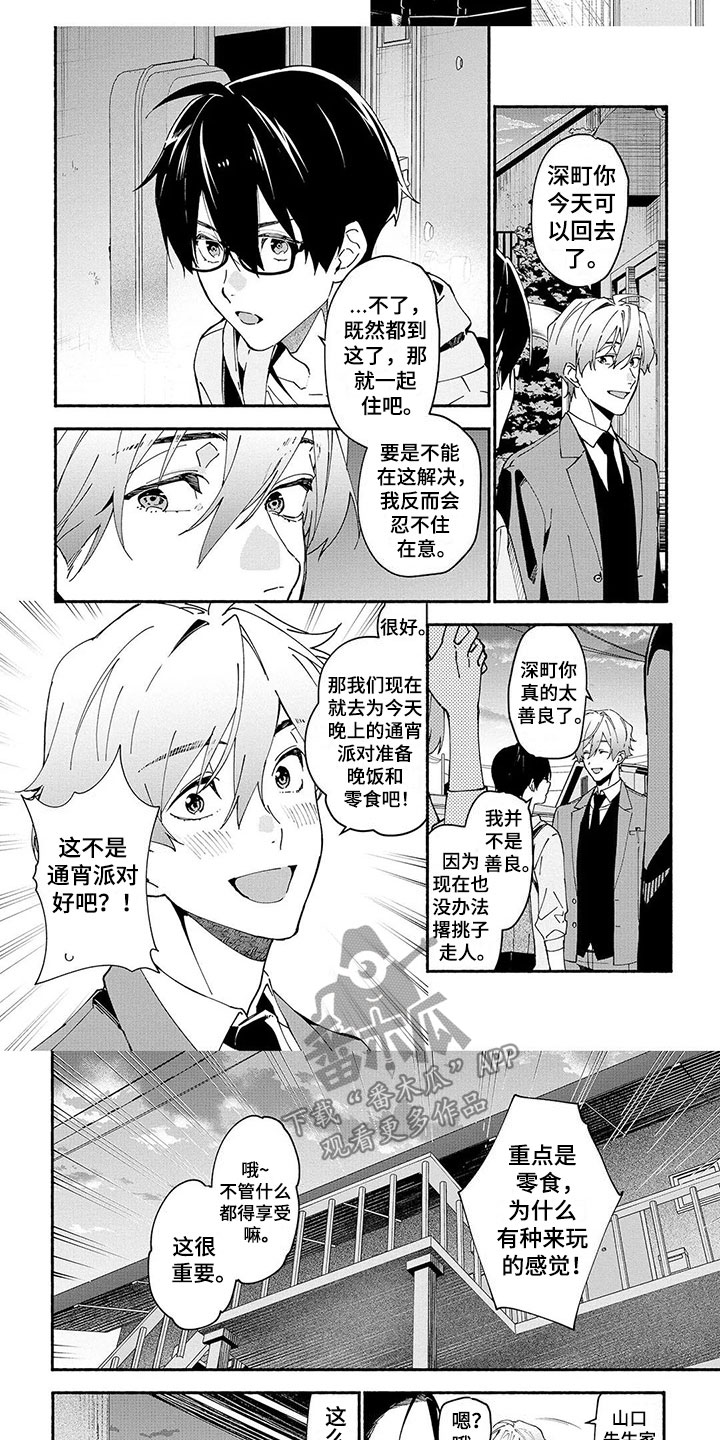 《谎言之音》第8章线索 第7页