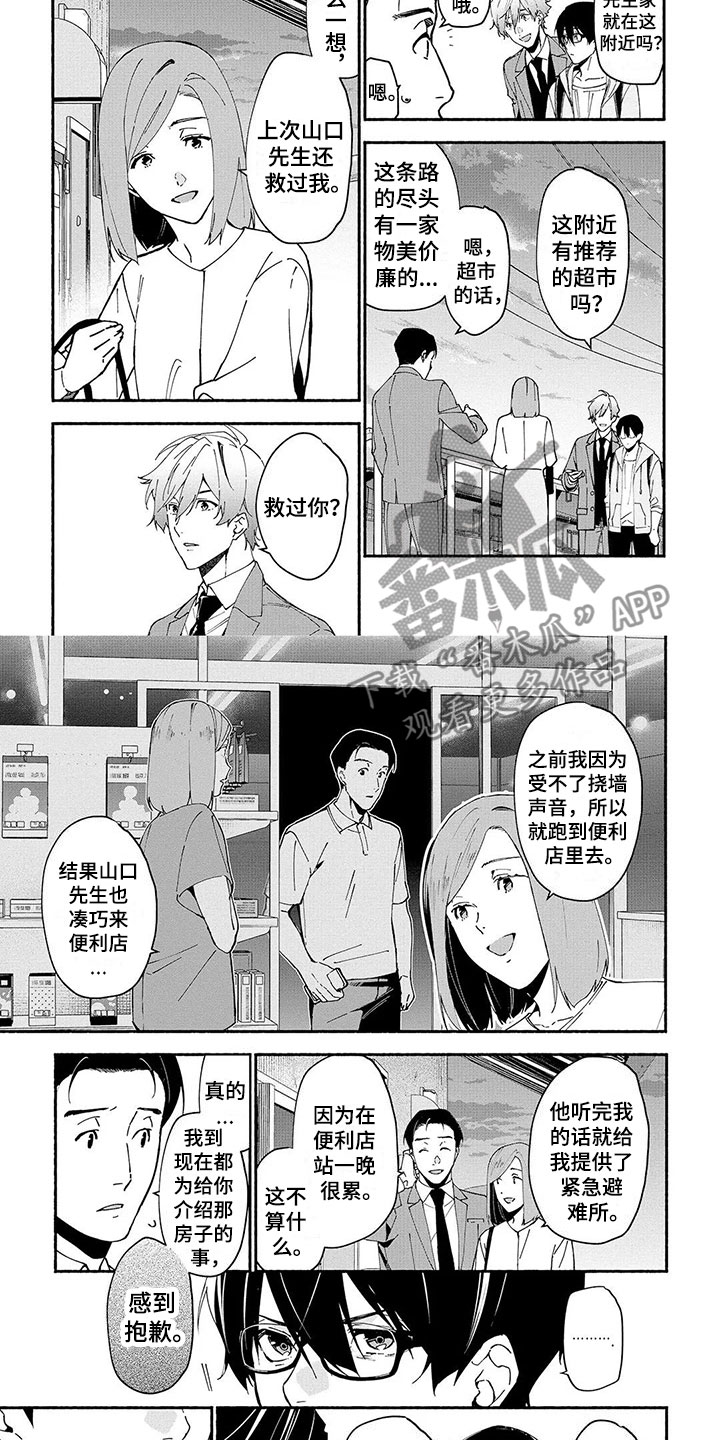 《谎言之音》第8章线索 第8页