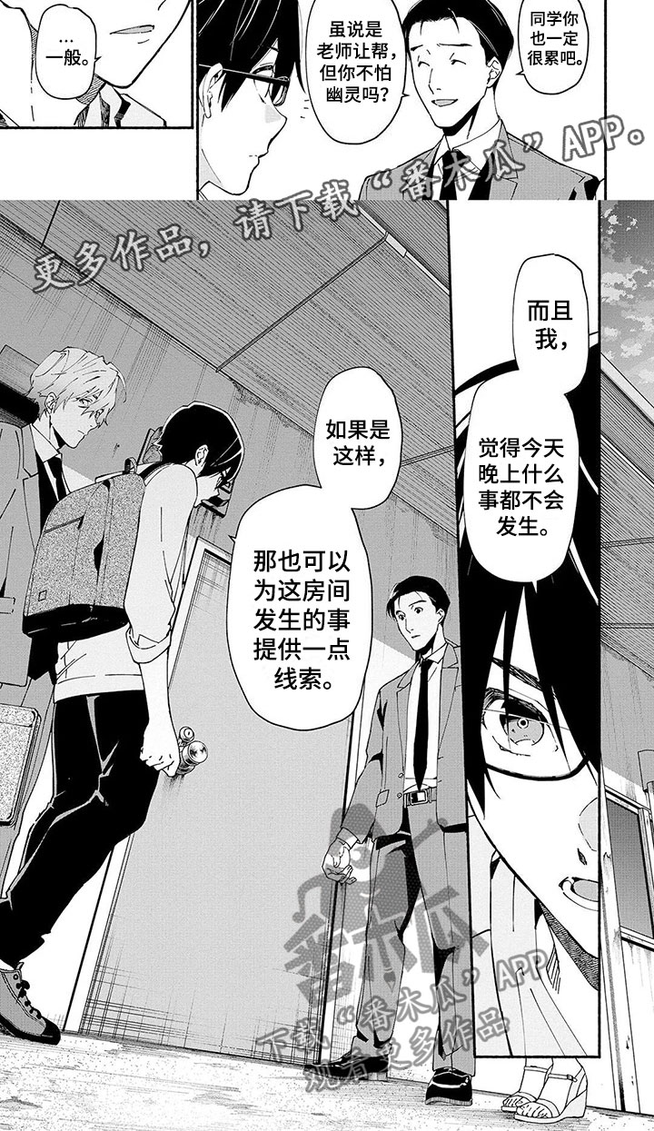 《谎言之音》第8章线索 第9页