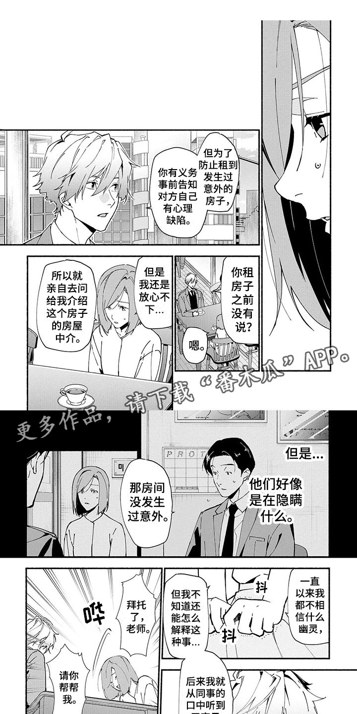 《谎言之音》第7章诅咒公寓 第1页