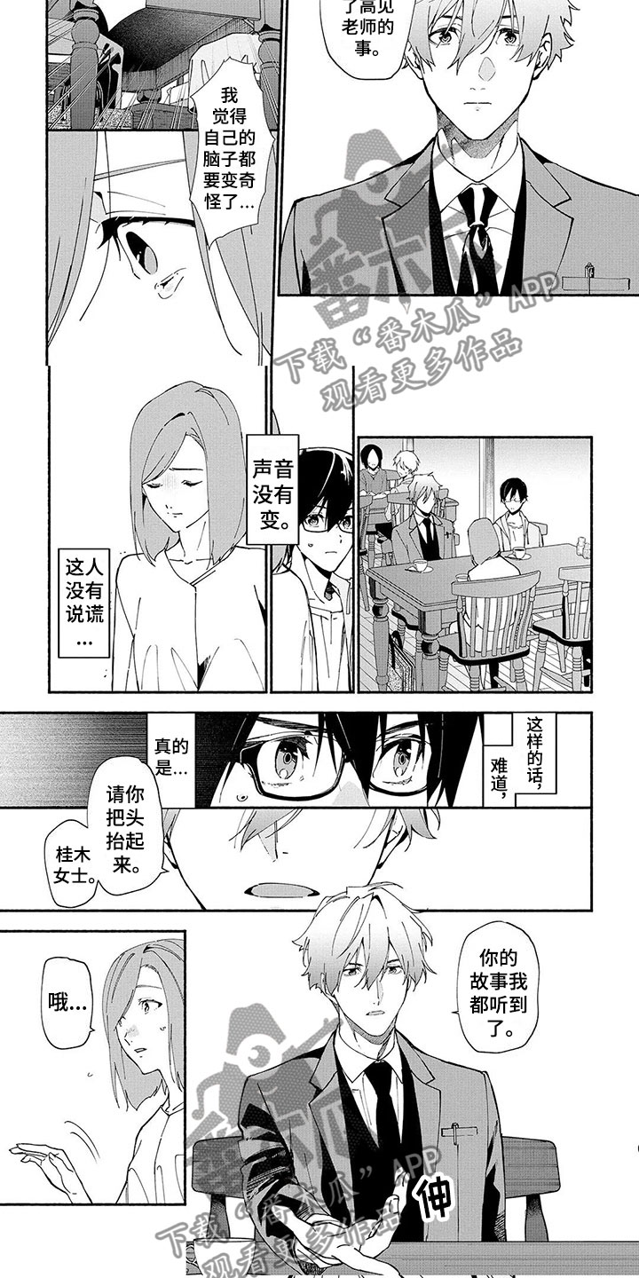《谎言之音》第7章诅咒公寓 第2页