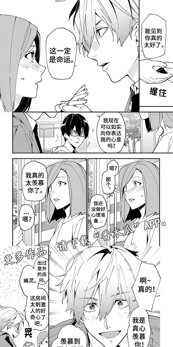 《谎言之音》第7章诅咒公寓 第3页