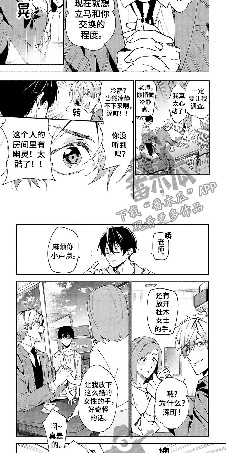 《谎言之音》第7章诅咒公寓 第4页