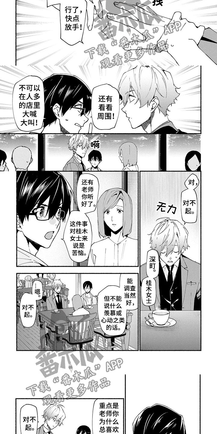 《谎言之音》第7章诅咒公寓 第5页