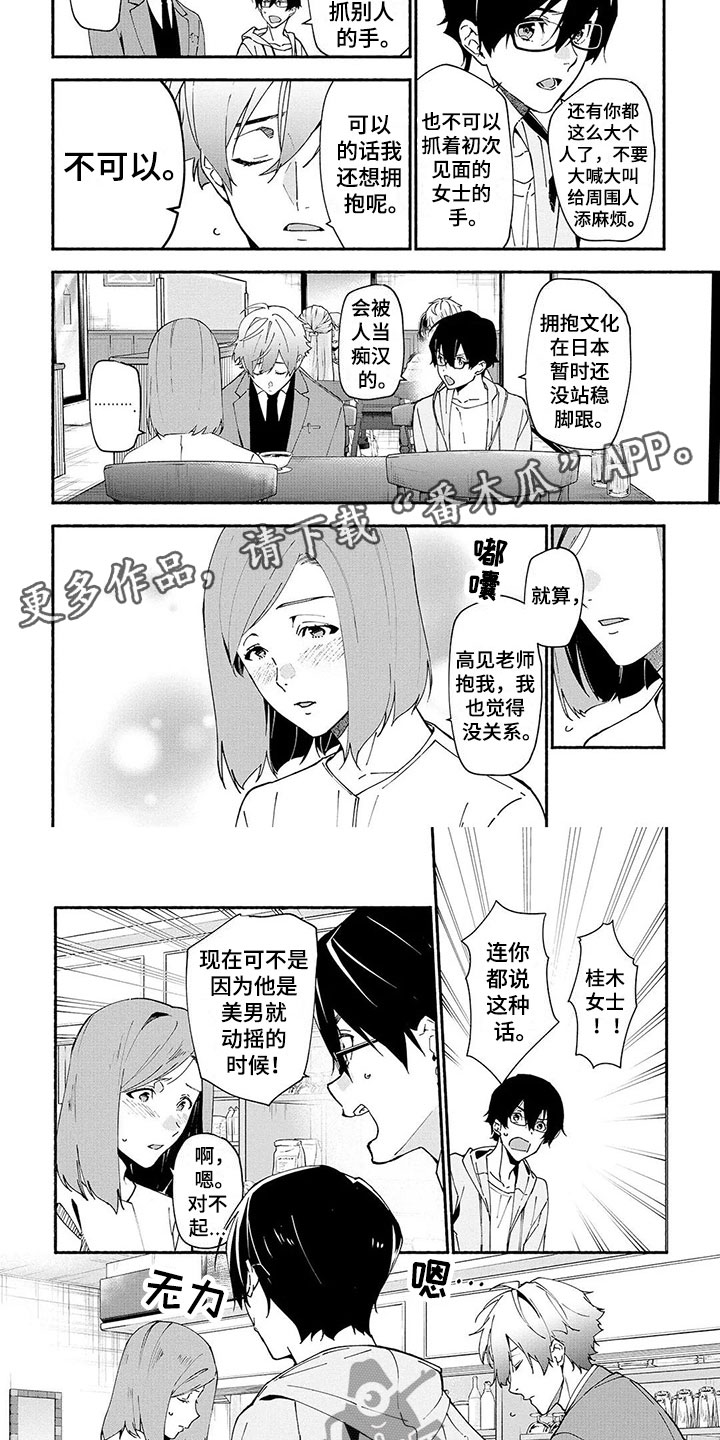 《谎言之音》第7章诅咒公寓 第6页
