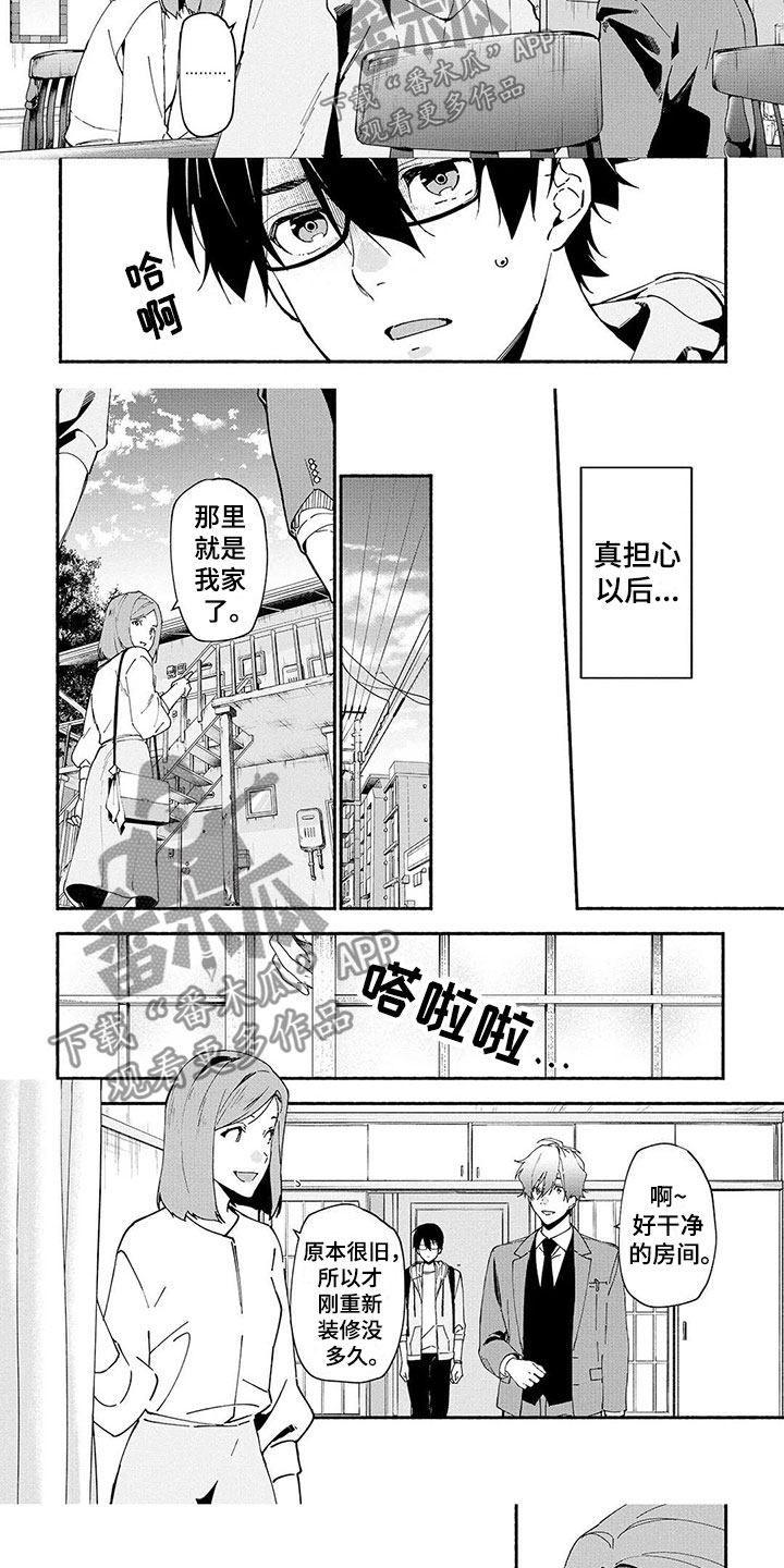 《谎言之音》第7章诅咒公寓 第7页