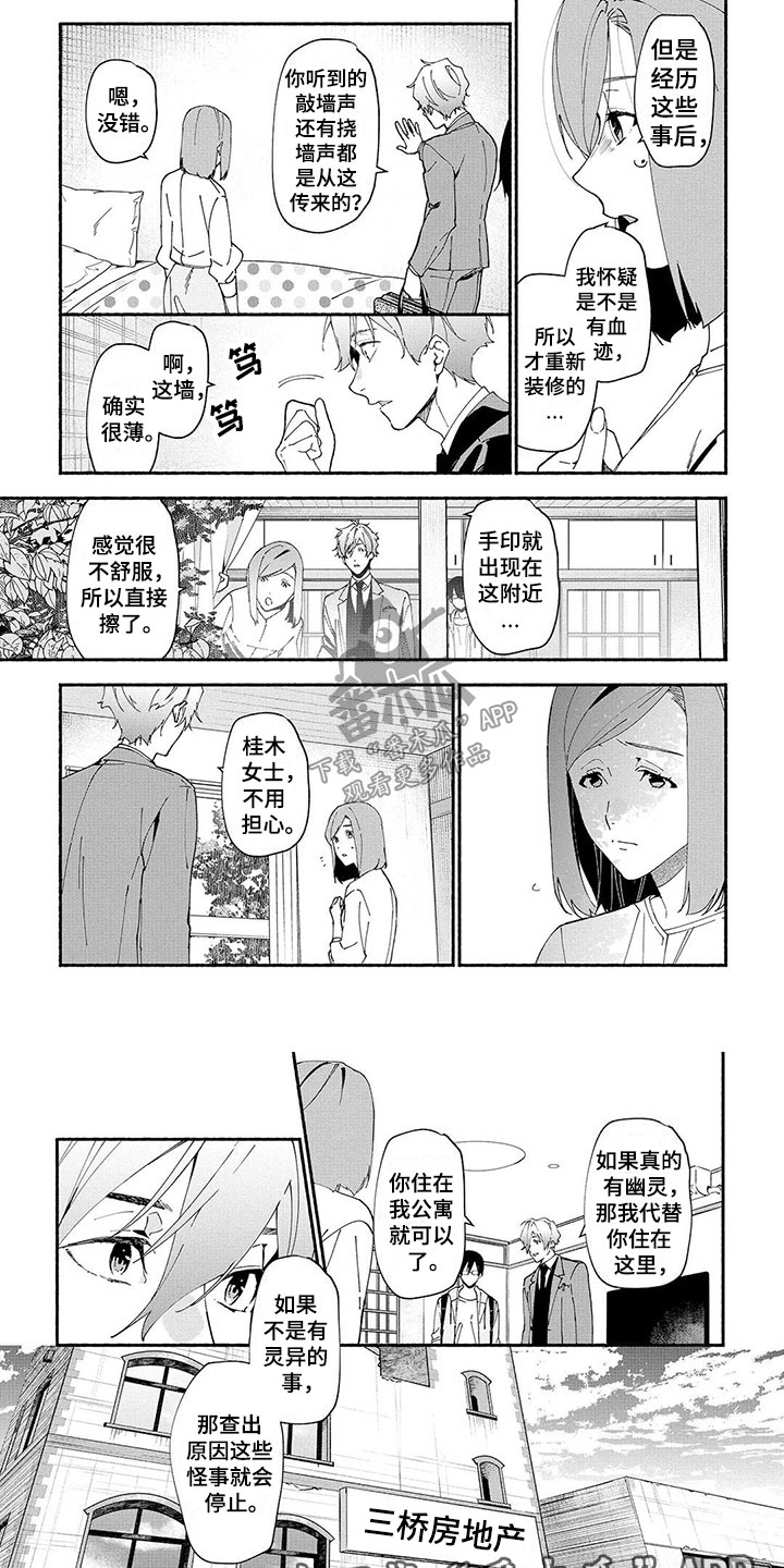 《谎言之音》第7章诅咒公寓 第8页