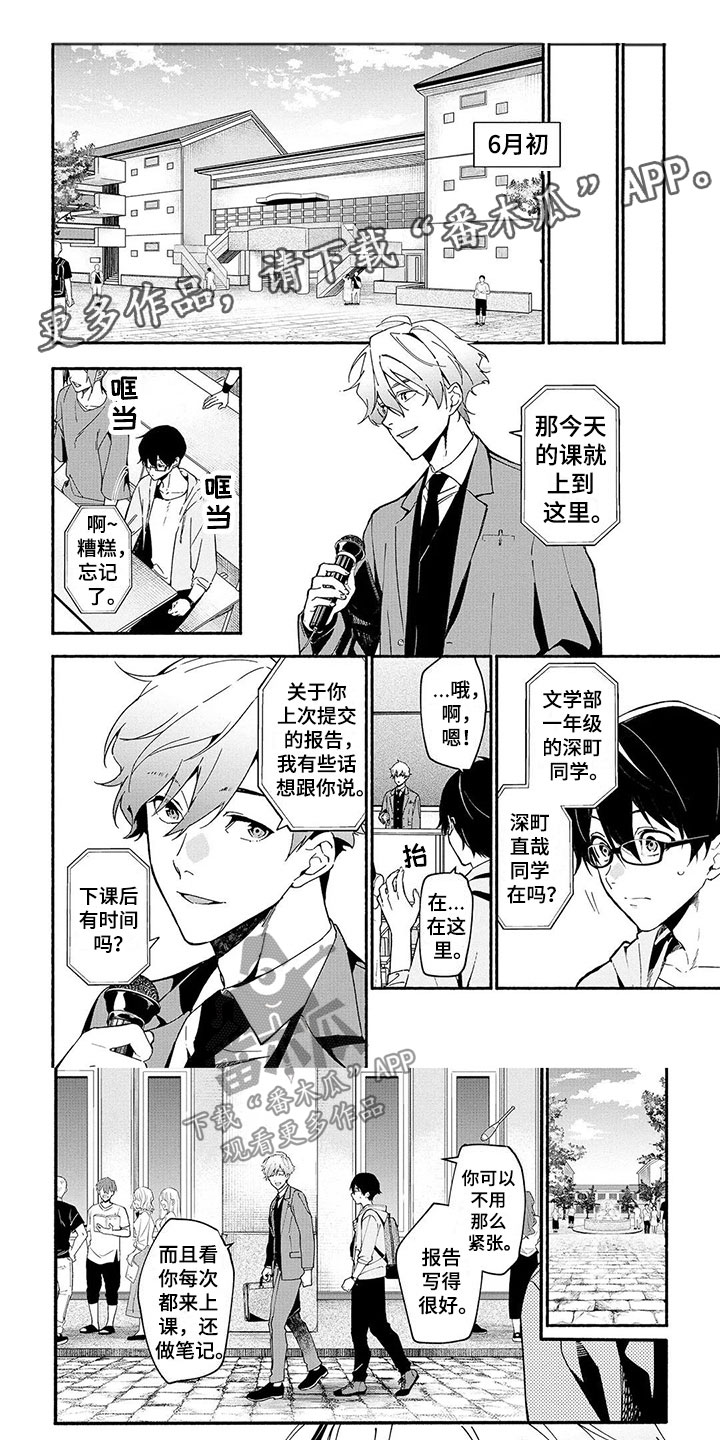 《谎言之音》第4章沦陷 第1页