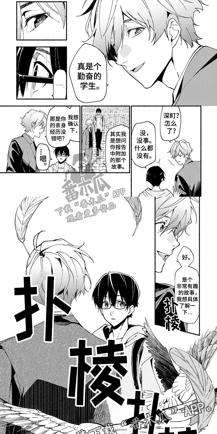 《谎言之音》第4章沦陷 第2页