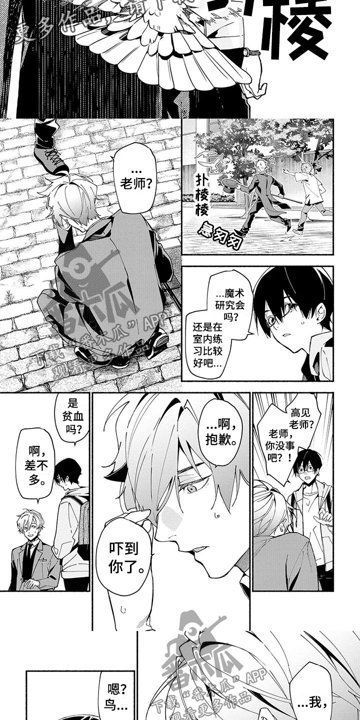 《谎言之音》第4章沦陷 第3页
