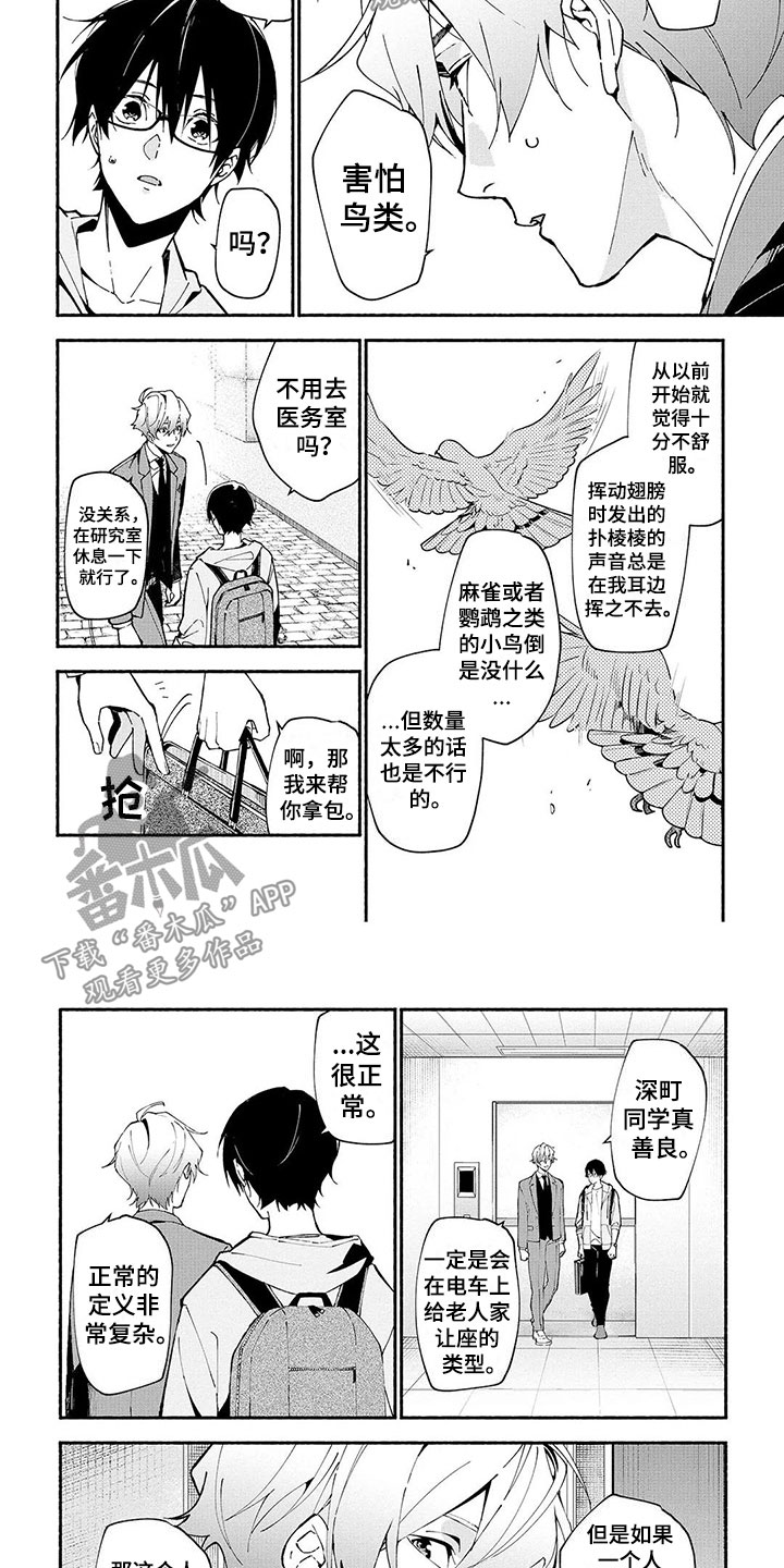 《谎言之音》第4章沦陷 第4页