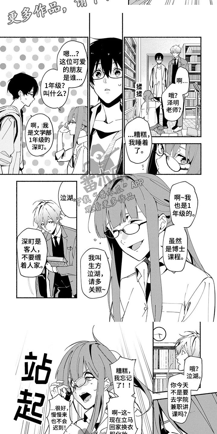 《谎言之音》第4章沦陷 第6页