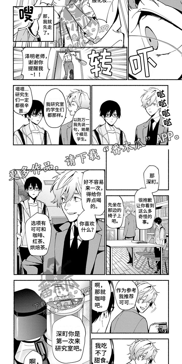 《谎言之音》第4章沦陷 第7页