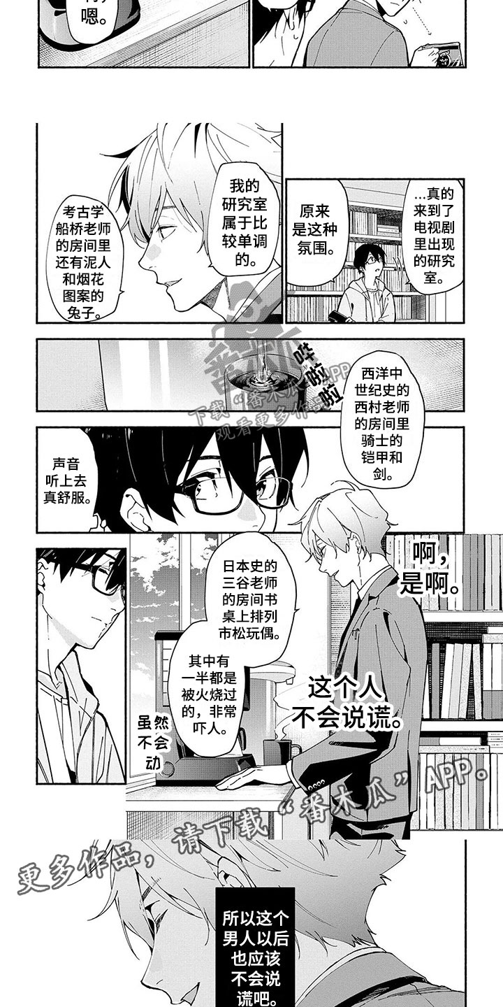 《谎言之音》第4章沦陷 第8页