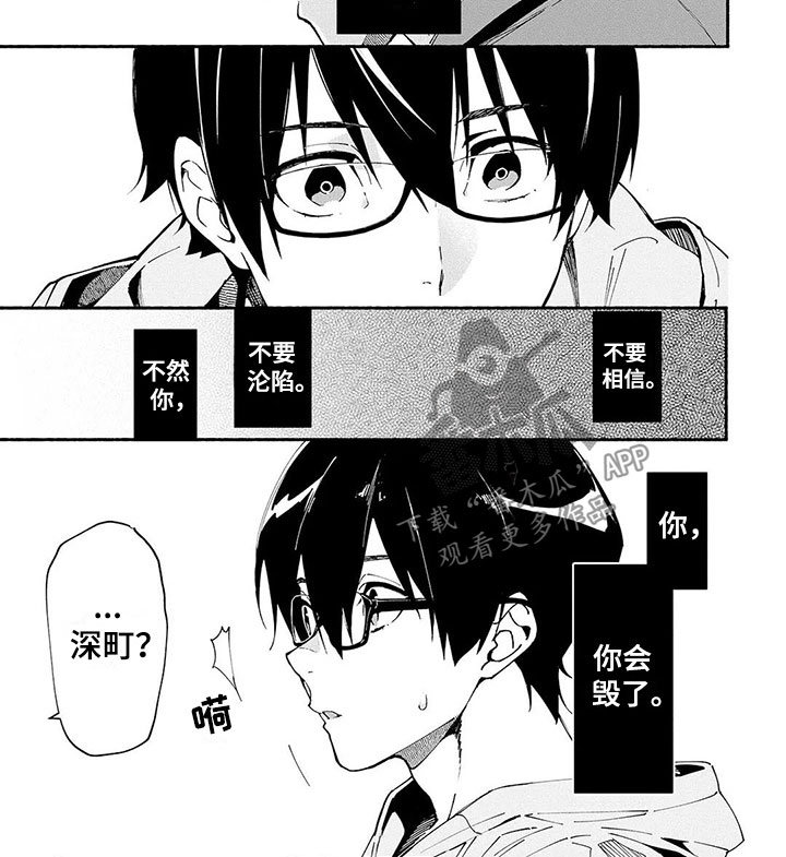 《谎言之音》第4章沦陷 第9页
