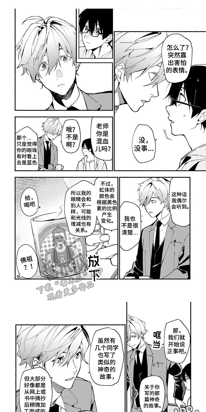 《谎言之音》第5章直指要害 第1页