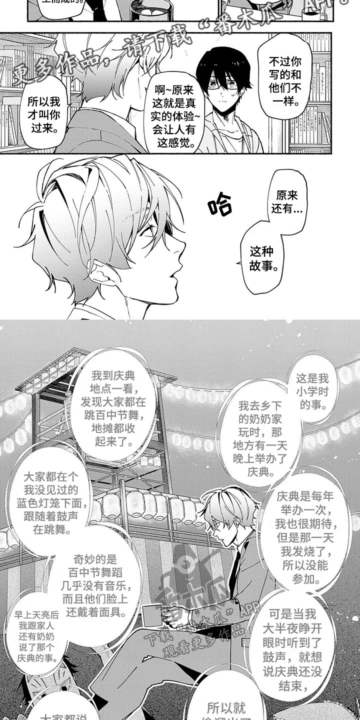 《谎言之音》第5章直指要害 第2页