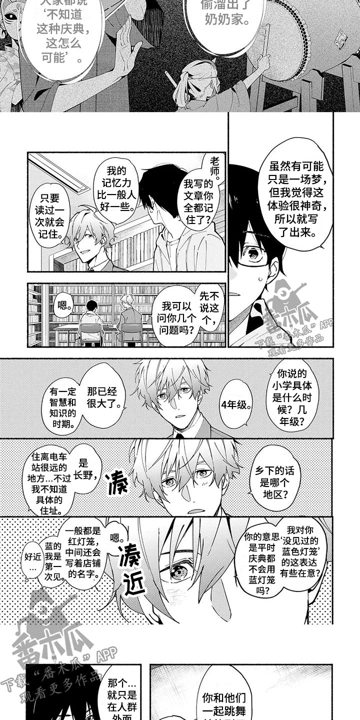 《谎言之音》第5章直指要害 第3页