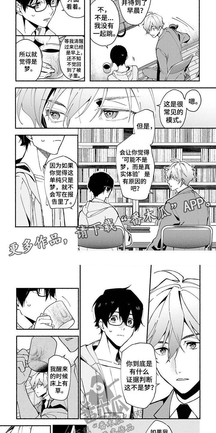 《谎言之音》第5章直指要害 第4页