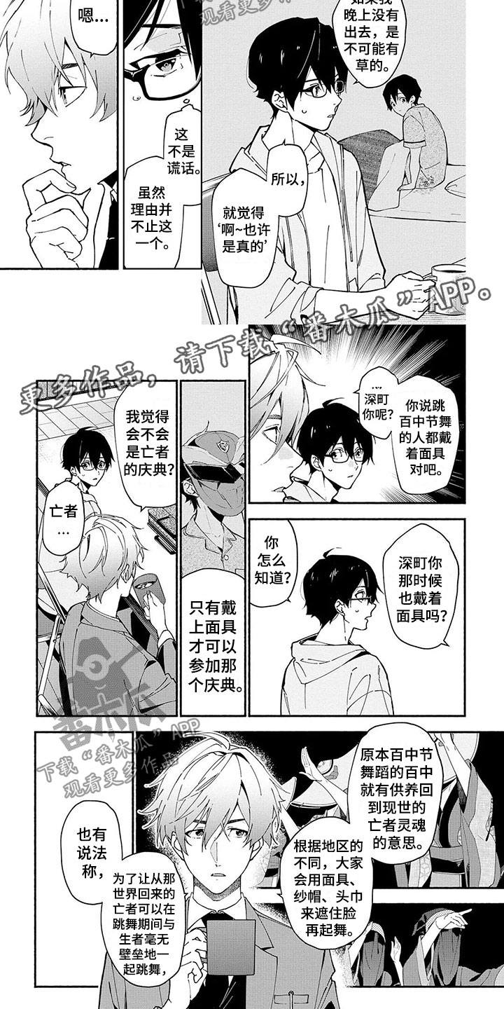 《谎言之音》第5章直指要害 第5页