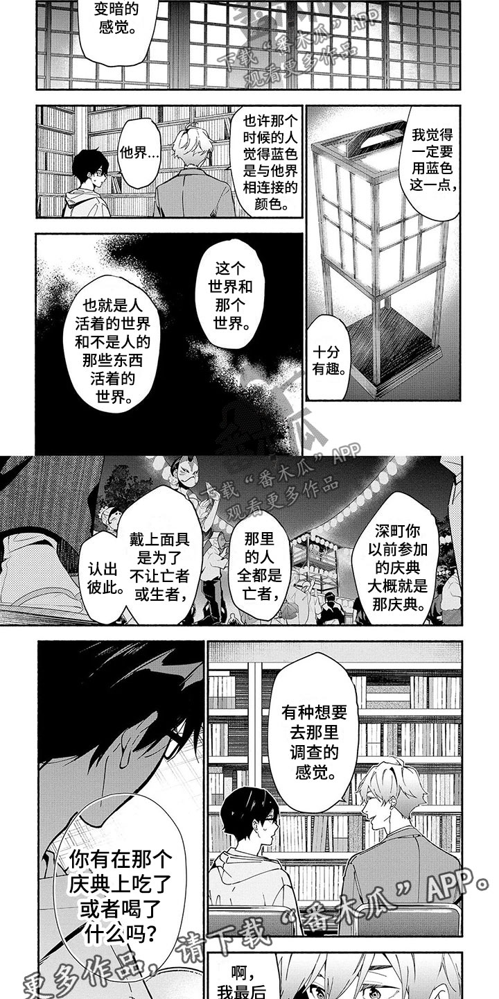 《谎言之音》第5章直指要害 第7页