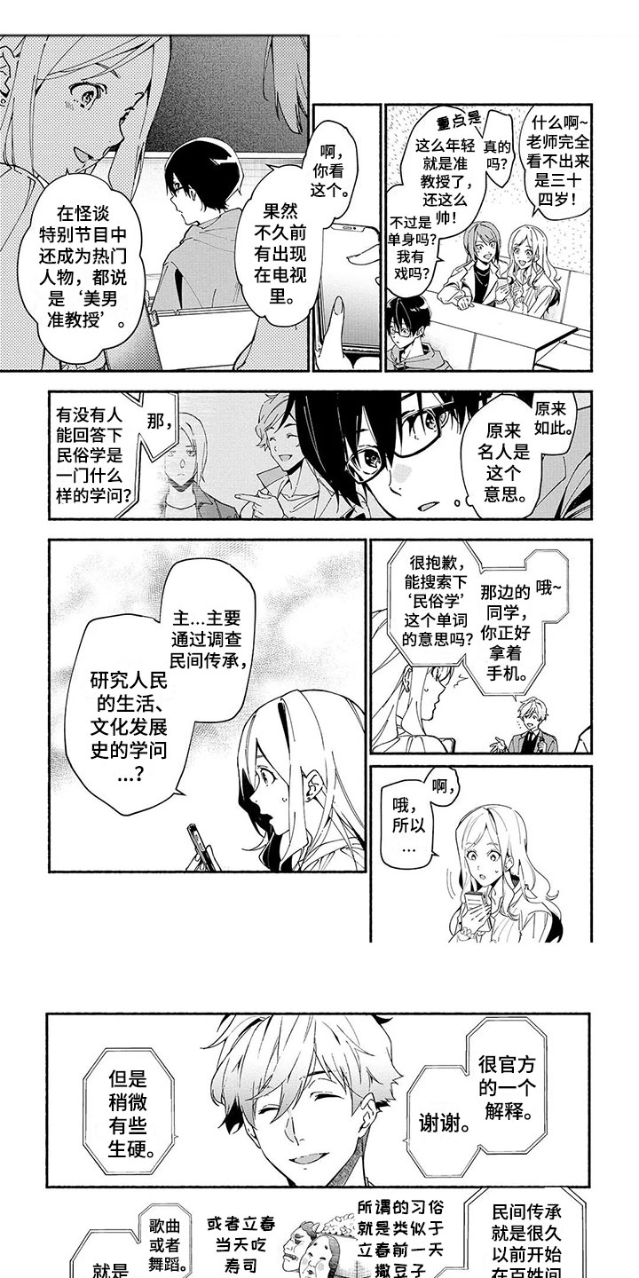 《谎言之音》第3章民俗老师 第1页