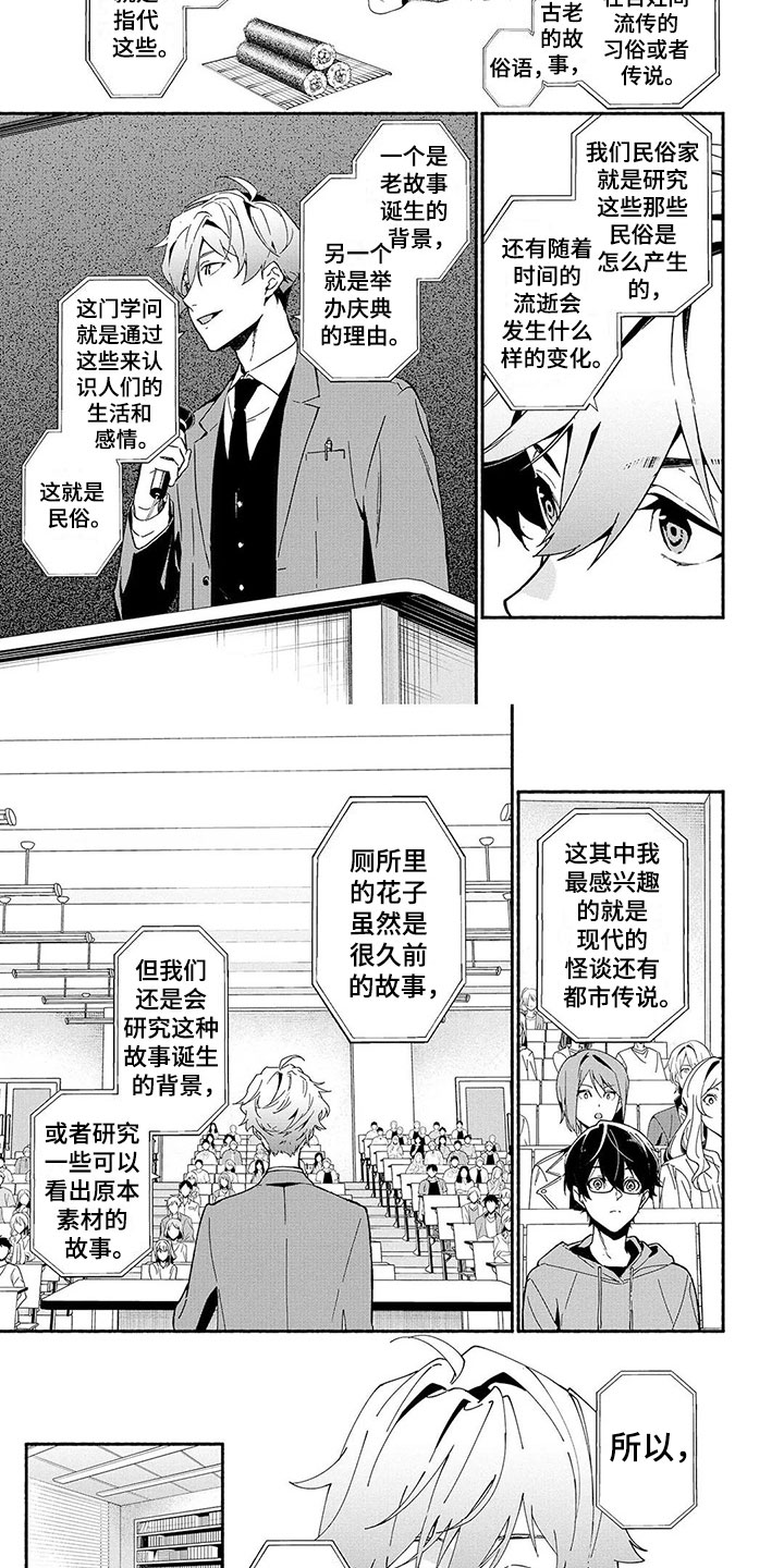 《谎言之音》第3章民俗老师 第2页