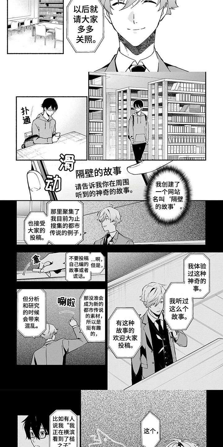 《谎言之音》第3章民俗老师 第3页