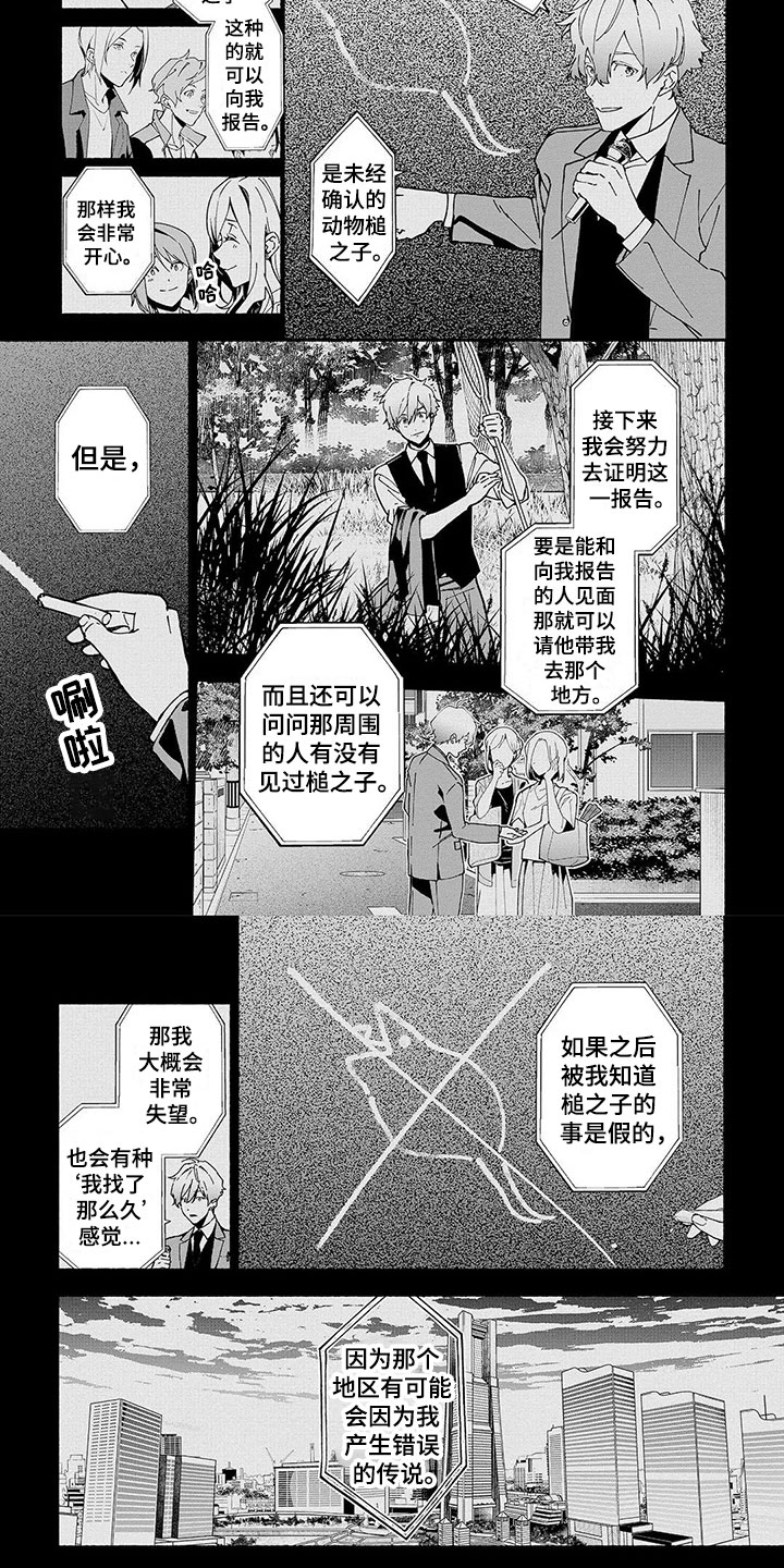 《谎言之音》第3章民俗老师 第4页