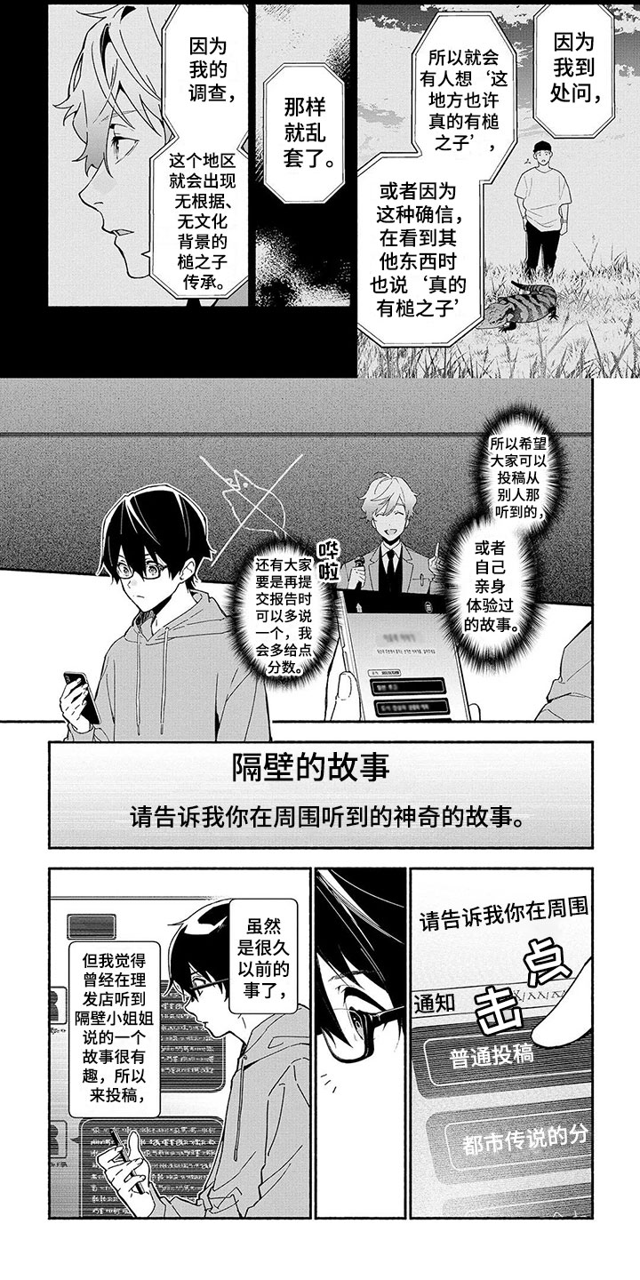 《谎言之音》第3章民俗老师 第5页